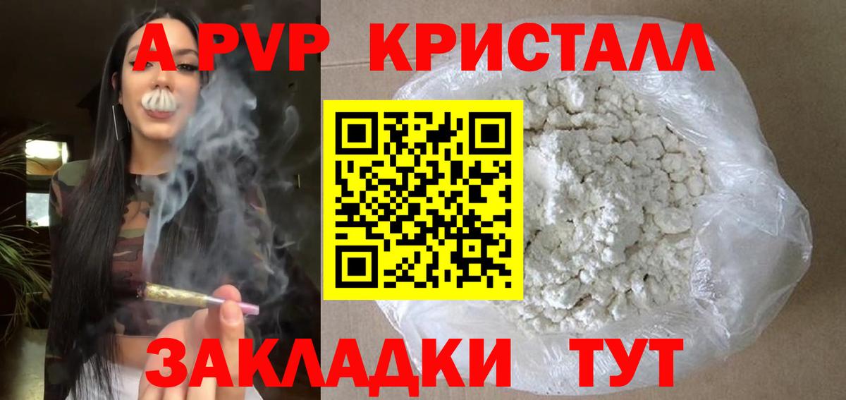 Alfa_PVP Crystall Ахтубинск