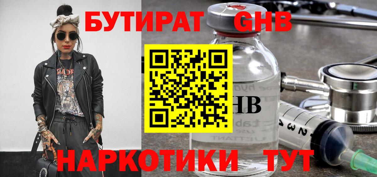 Бутират жидкий экстази Ахтубинск