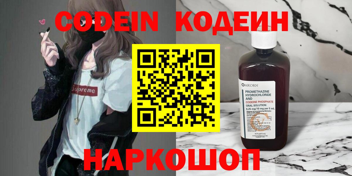 Кодеин Purple Drank Ахтубинск