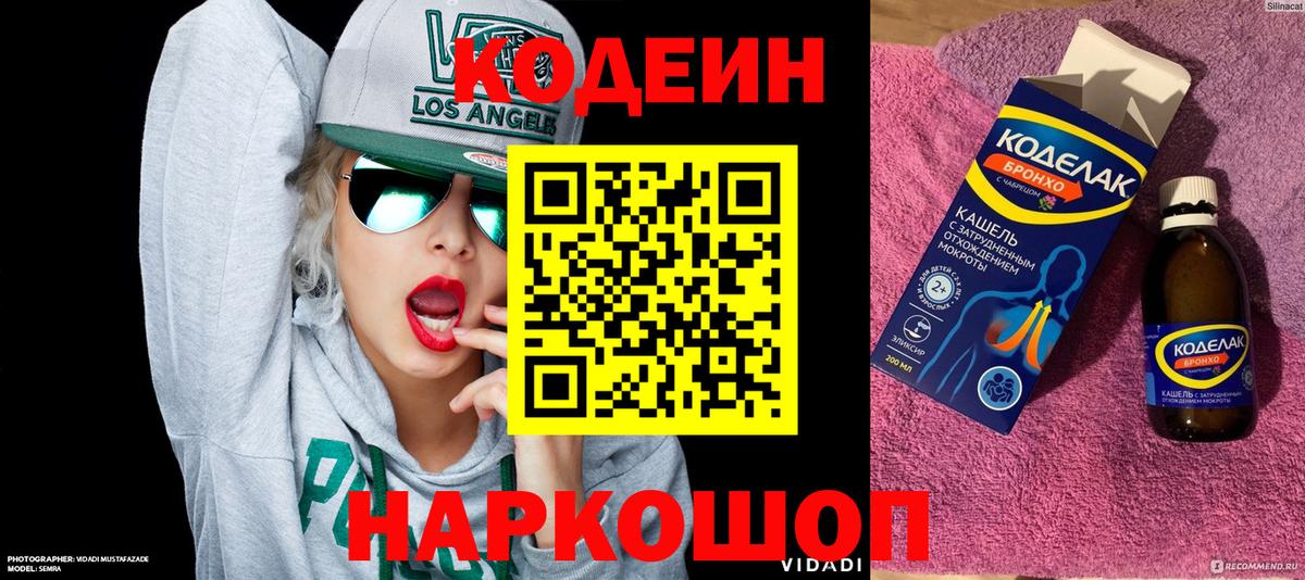 Ахтубинск  Кодеиновый сироп Lean Purple Drank  Вход с VPN  Кодеиновый сироп Lean напиток Lean (лин) 