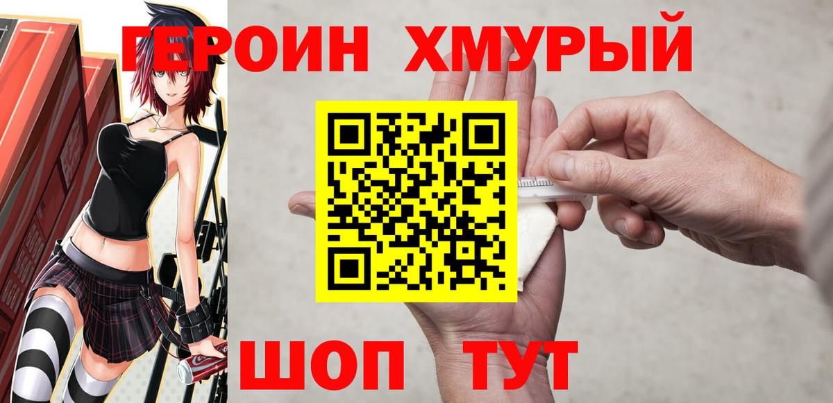 Ахтубинск  ГЕРОИН гречка  Вход с VPN 